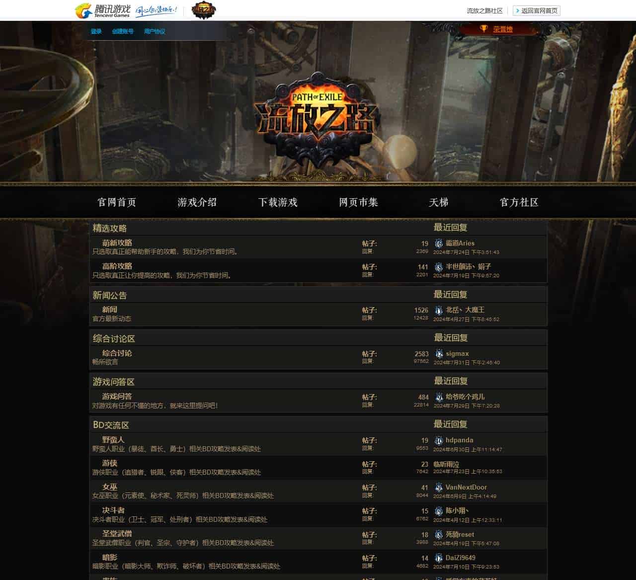 官方论坛 – 流放之路