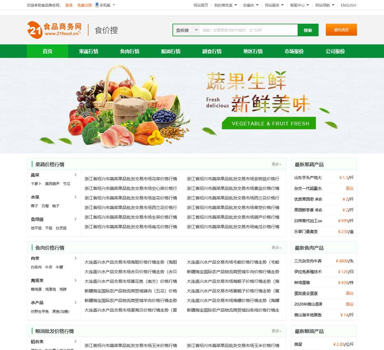 食价搜-全国批发市场食品、农产品价格行情搜索引擎-食品商务网