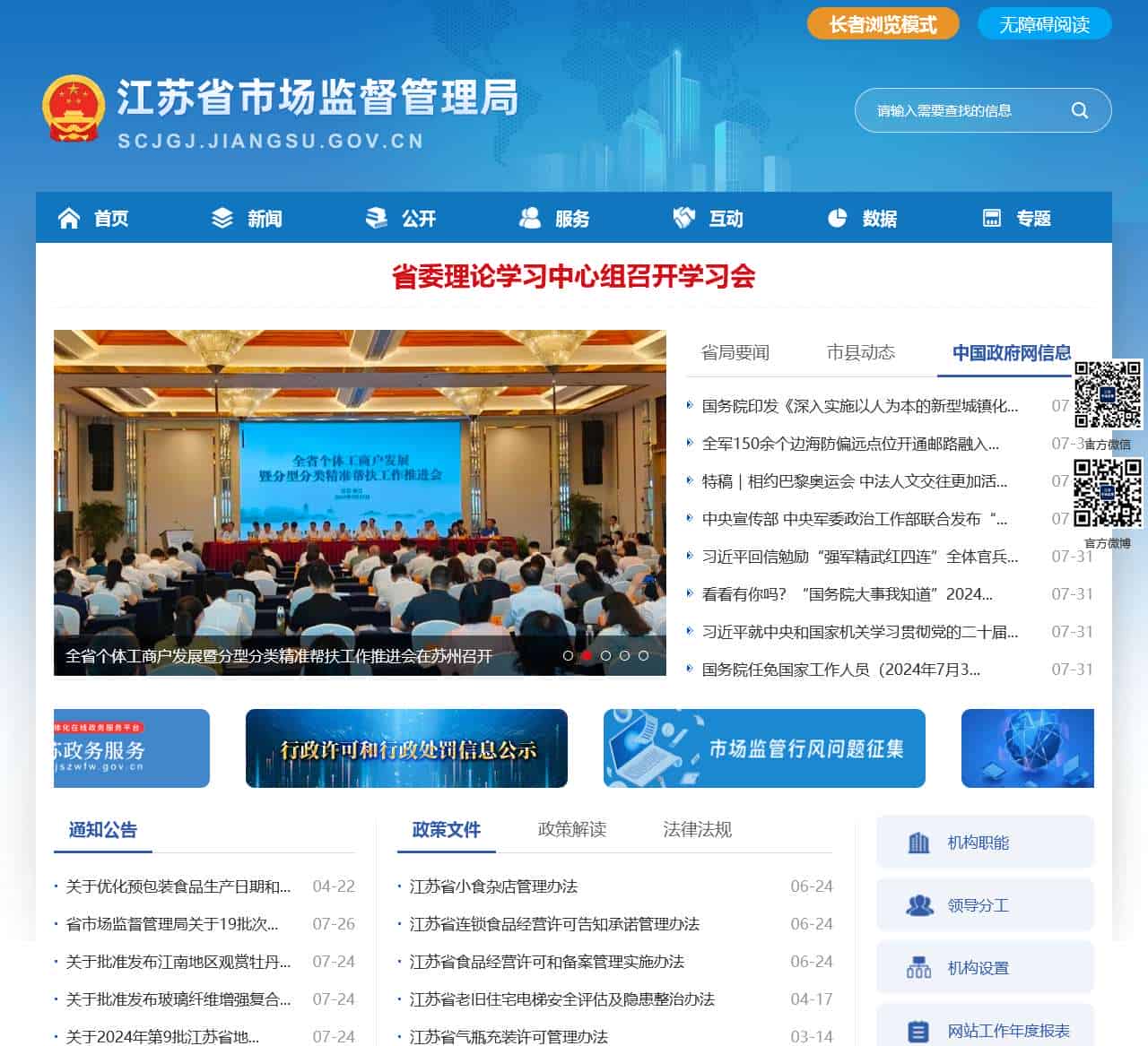 江苏省市场监督管理局