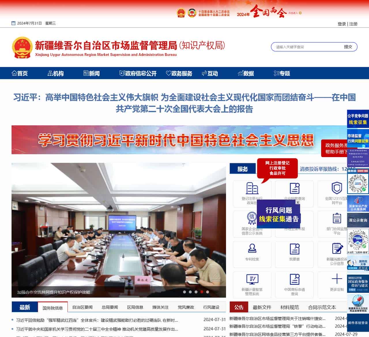 新疆维吾尔自治区市场监督管理局