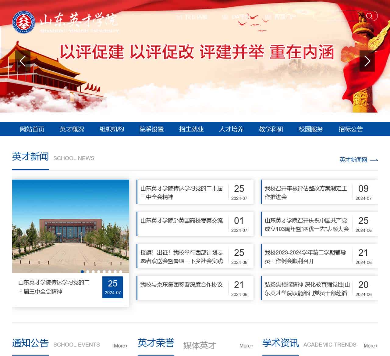 山东英才学院-山东英才学院官网-教育部批准的普通本科高校