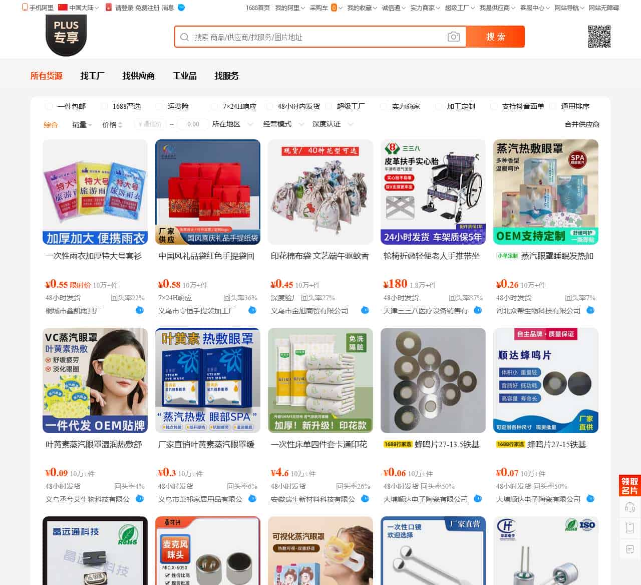 批发_供应_阿里巴巴