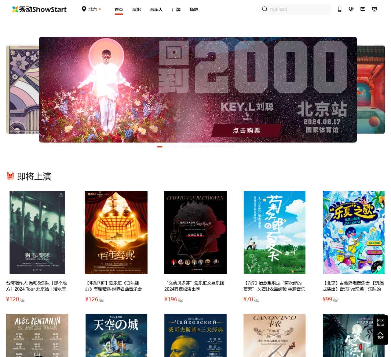 秀动网（showstart.com） – 和热爱音乐的朋友开启原创音乐现场之旅