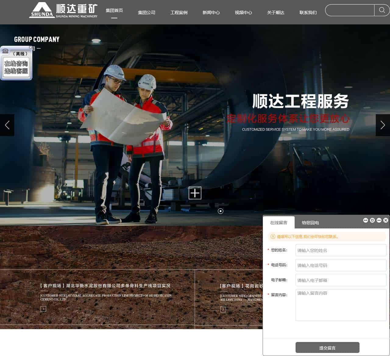 首页-顺达重矿集团