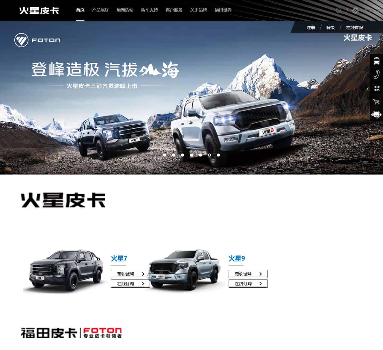福田皮卡-火星皮卡官网
