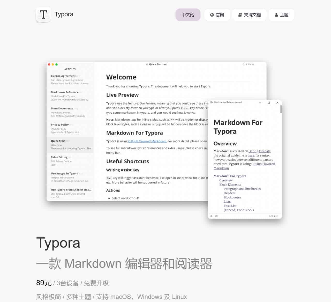 Typora 官方中文站