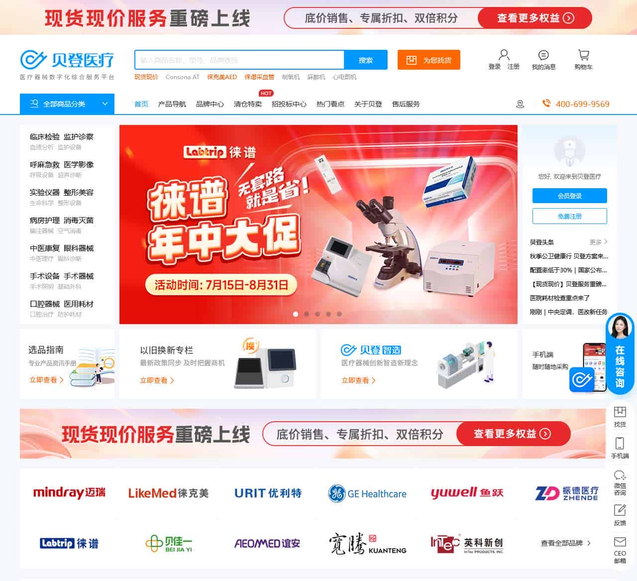 VEDENG贝登医疗-医疗器械数字化综合服务平台