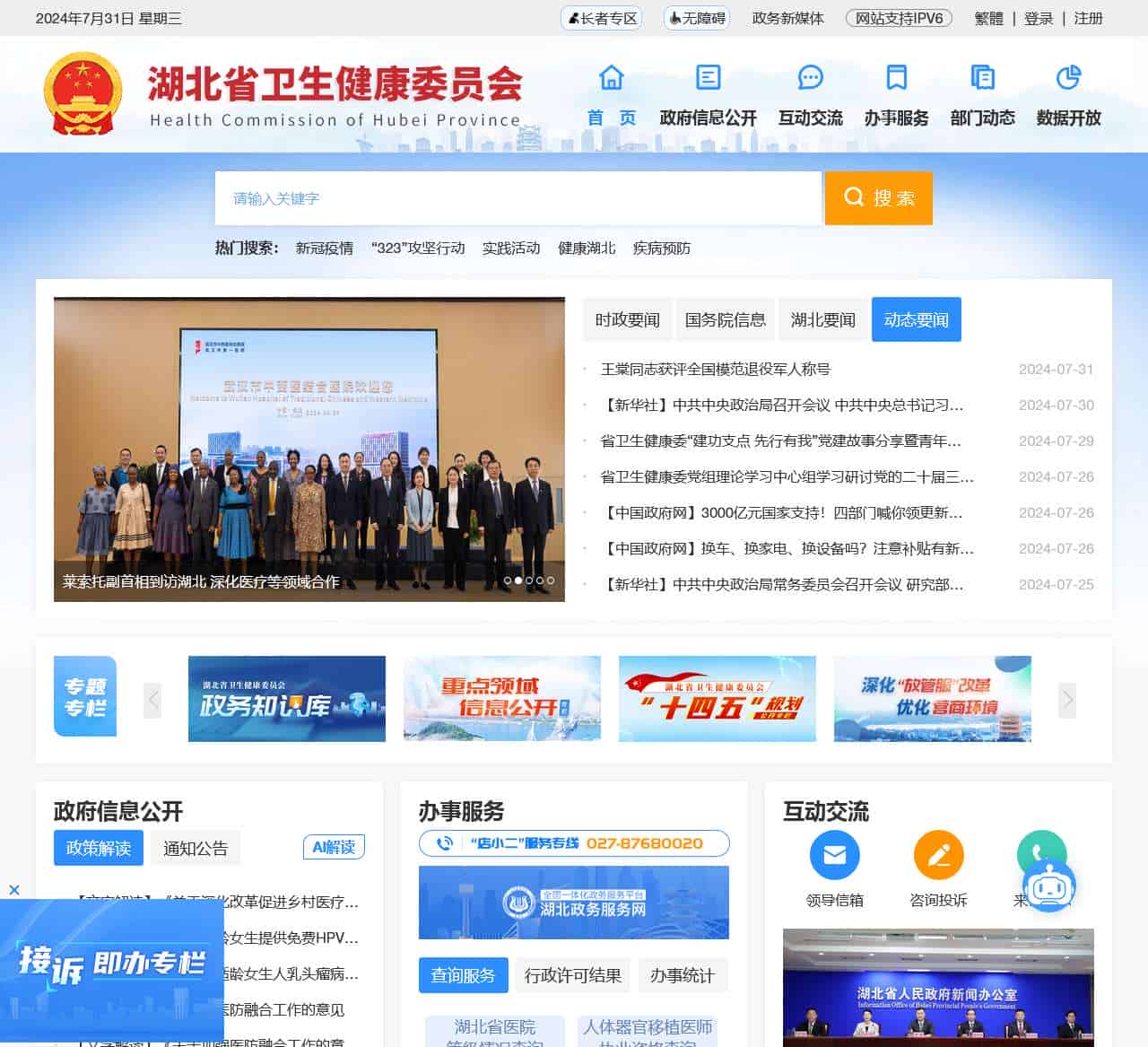 湖北省卫生健康委员会