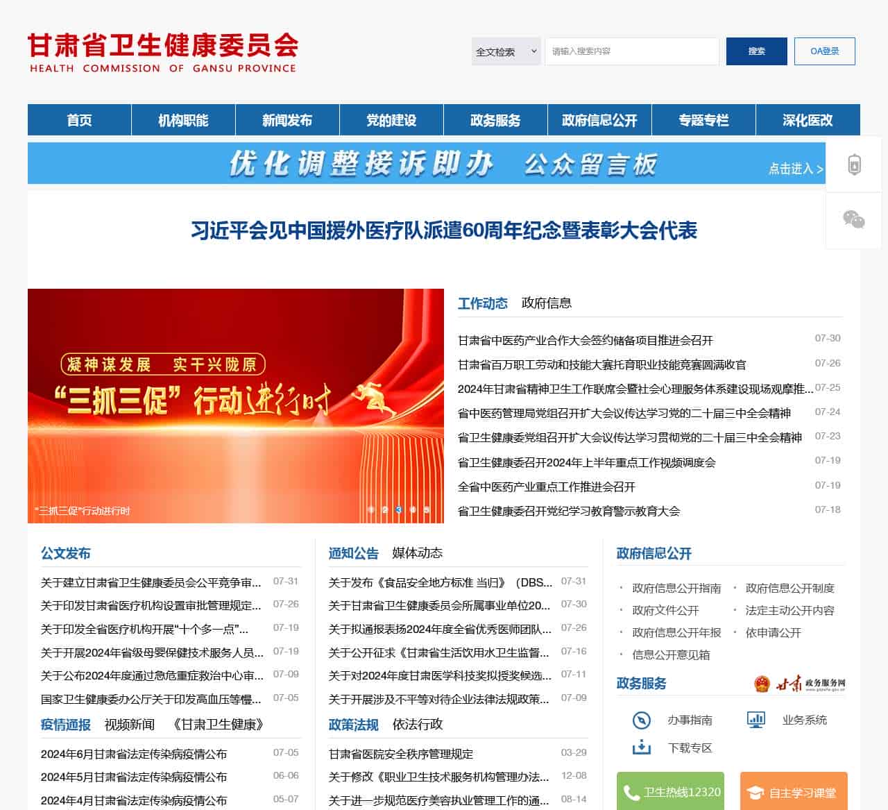 甘肃省卫生健康委员会