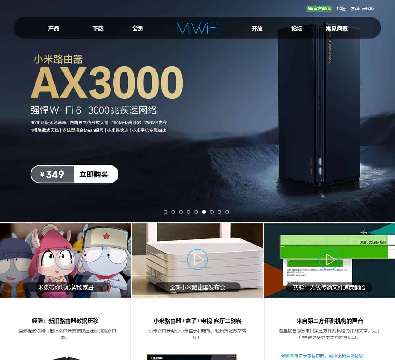 MiWiFi – 小米路由器官网