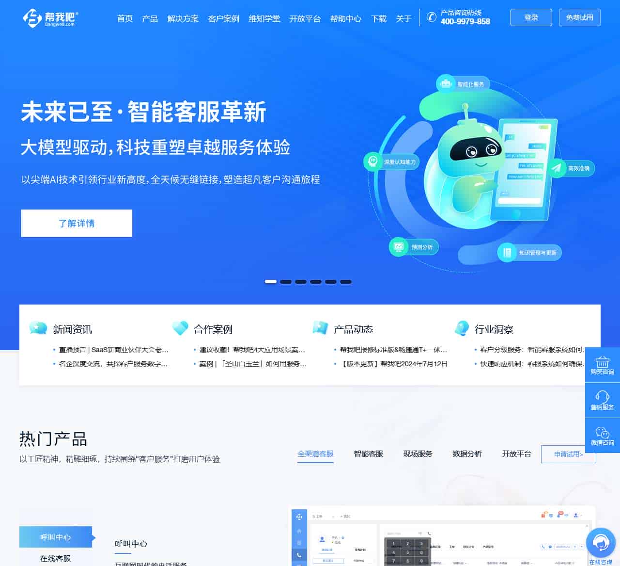 帮我吧客服系统平台-工单管理系统-售后管理软件系统-派单系统