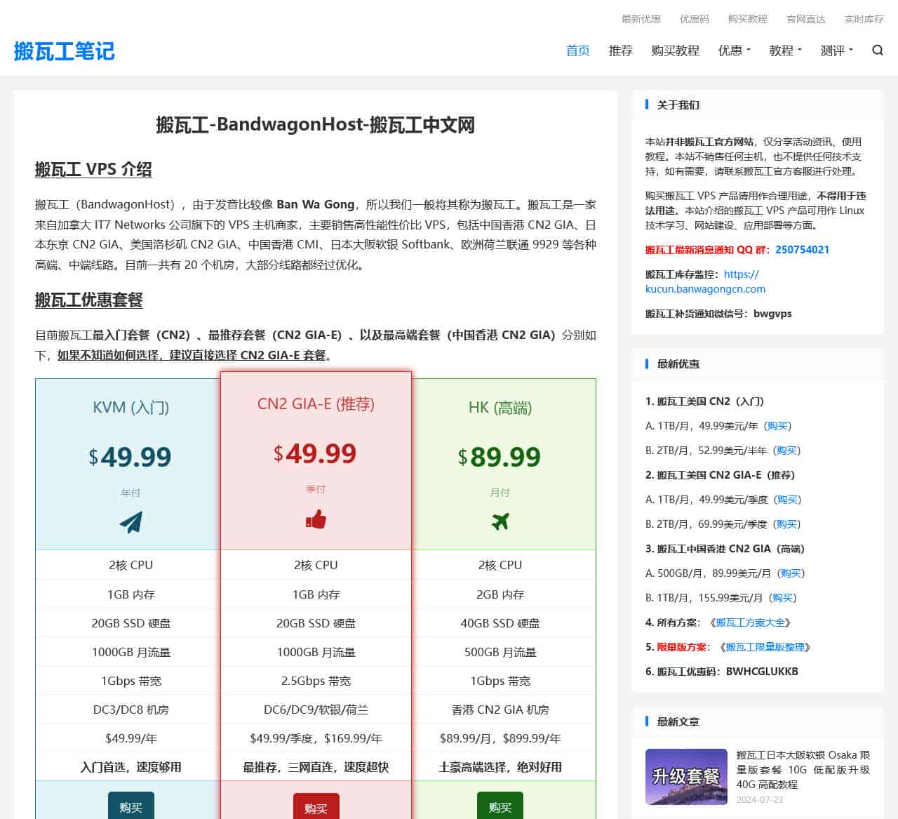 搬瓦工-BandwagonHost-搬瓦工中文网 – 搬瓦工中文笔记