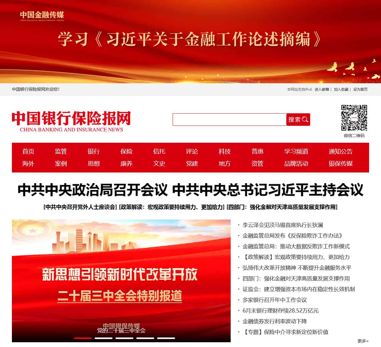 中国银行保险报网