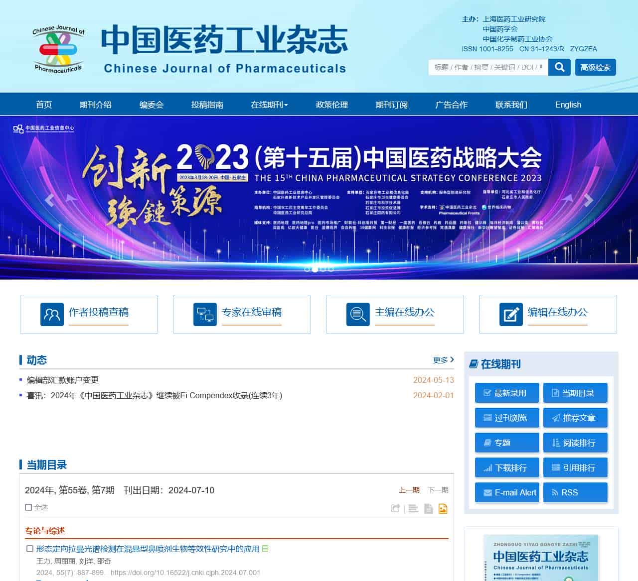 中国医药工业杂志