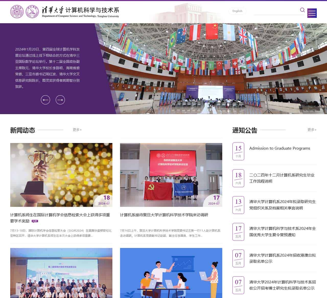 清华大学计算机科学与技术系