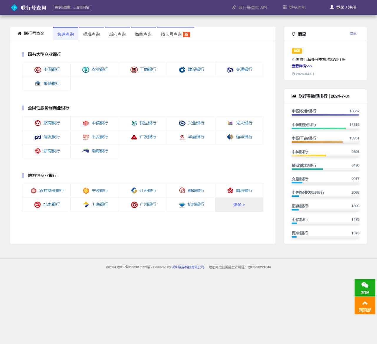 联行号-银行联行号查询