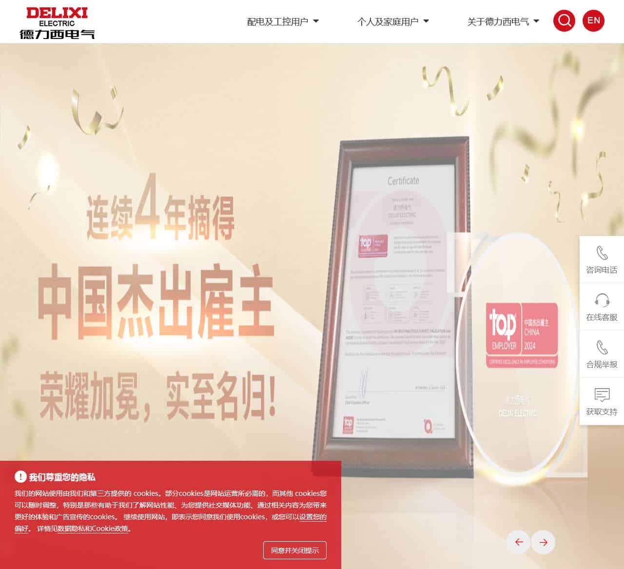 德力西电气有限公司-守护用电安全 创造生活之美