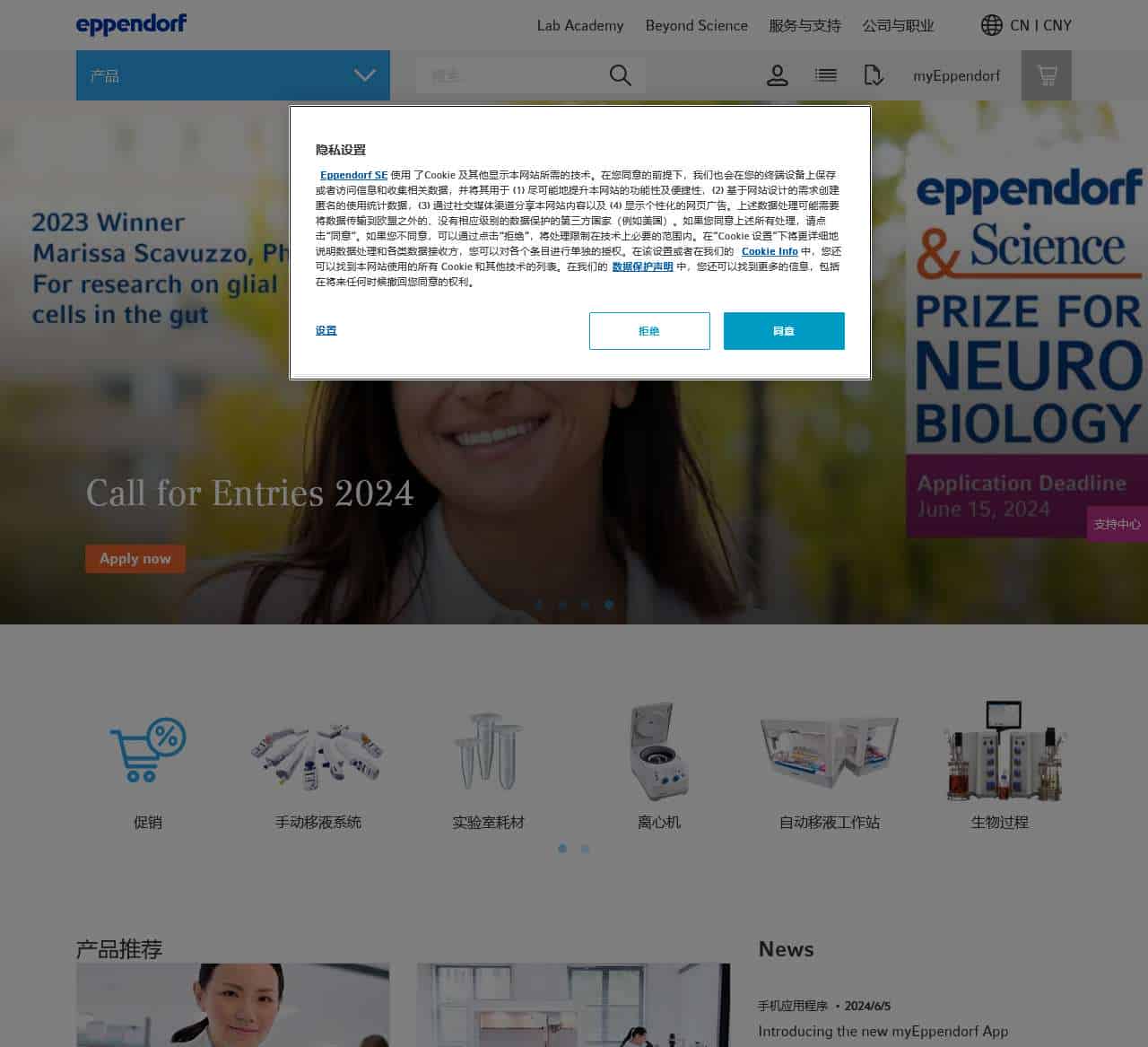 实验室设备、耗材及维护与保养服务 – Eppendorf 艾本德 – Eppendorf 艾本德
