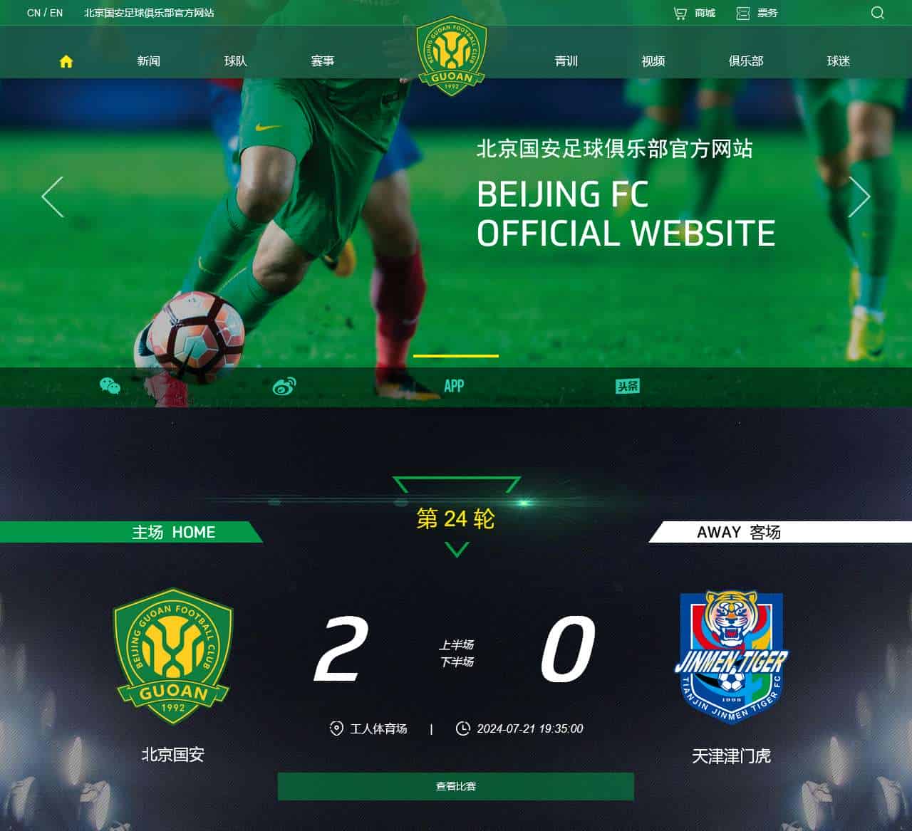 北京国安足球俱乐部官方网站