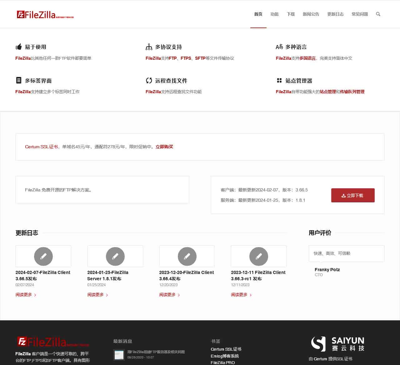 FileZilla中文网 – 免费开源的FTP解决方案