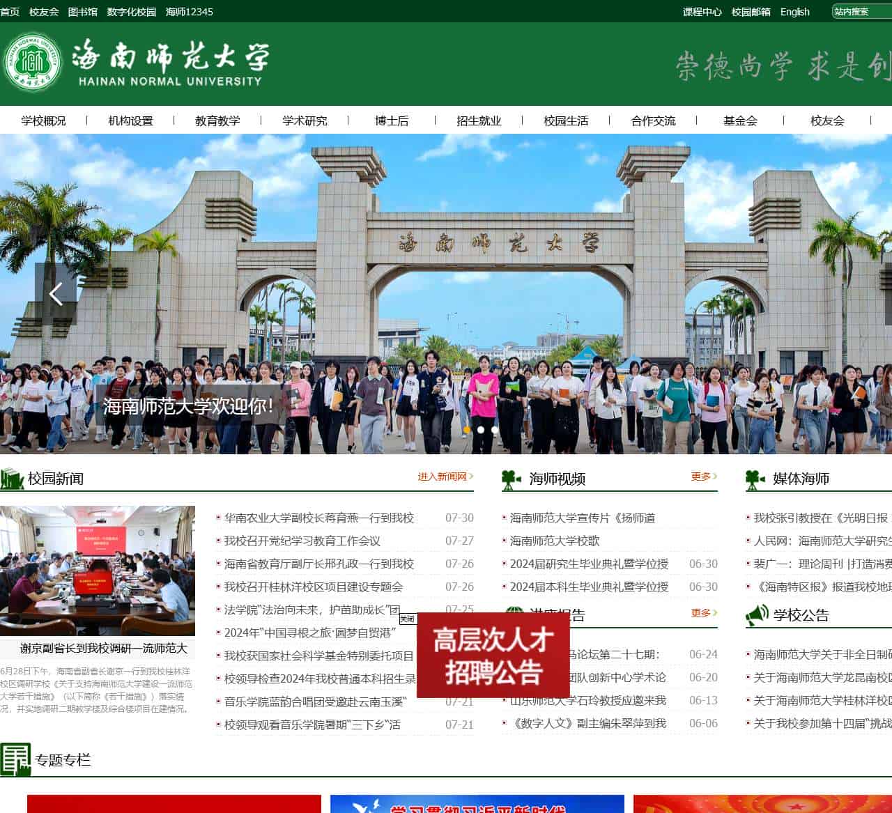 海南师范大学 | HaiNan Normal University