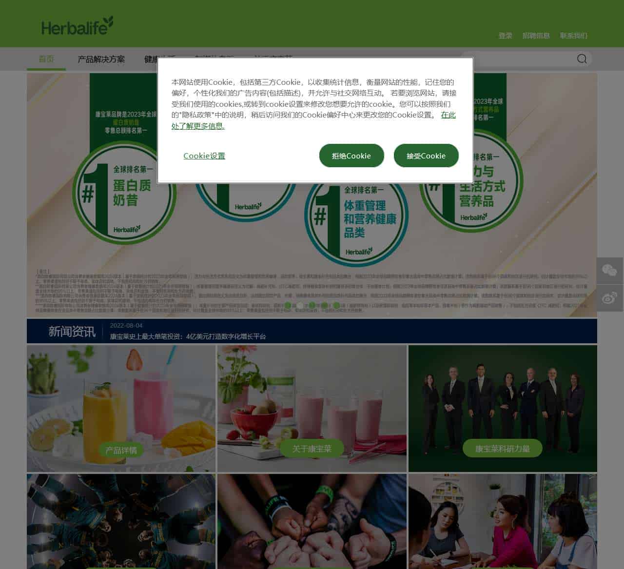 首页 – 康宝莱