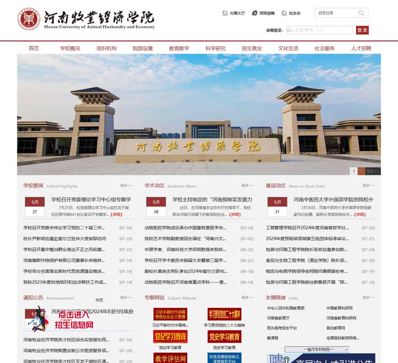 河南牧业经济学院