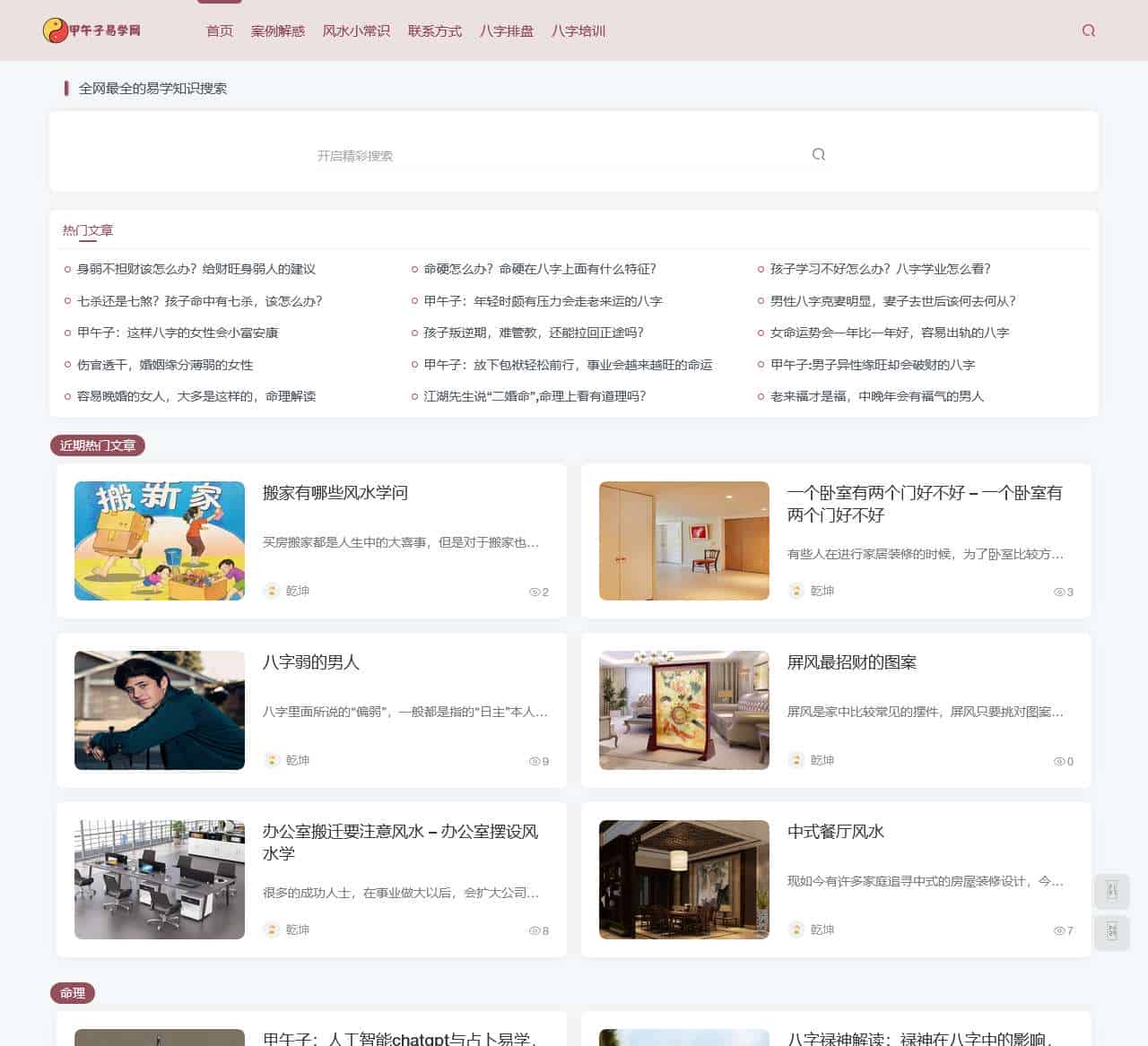 甲午子易学网-不知命无以为君子