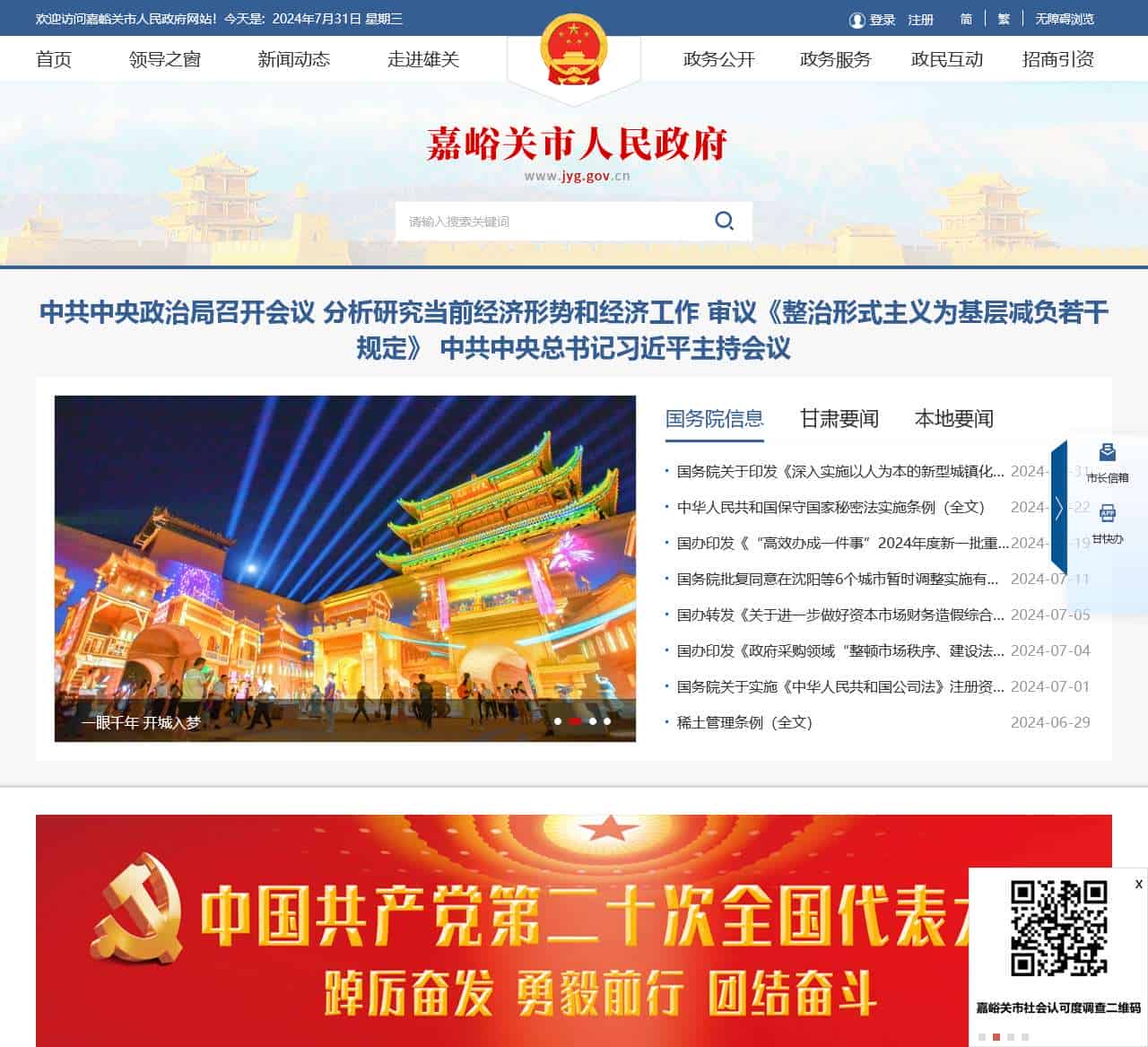 嘉峪关市人民政府