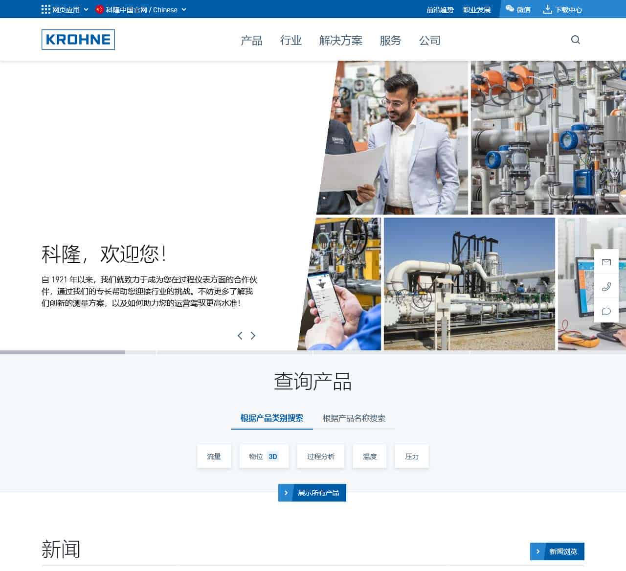 KROHNE 科隆中国官网