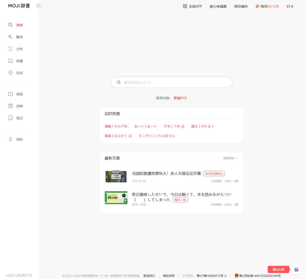 MOJi辞書 – 日语学习词典官方网站