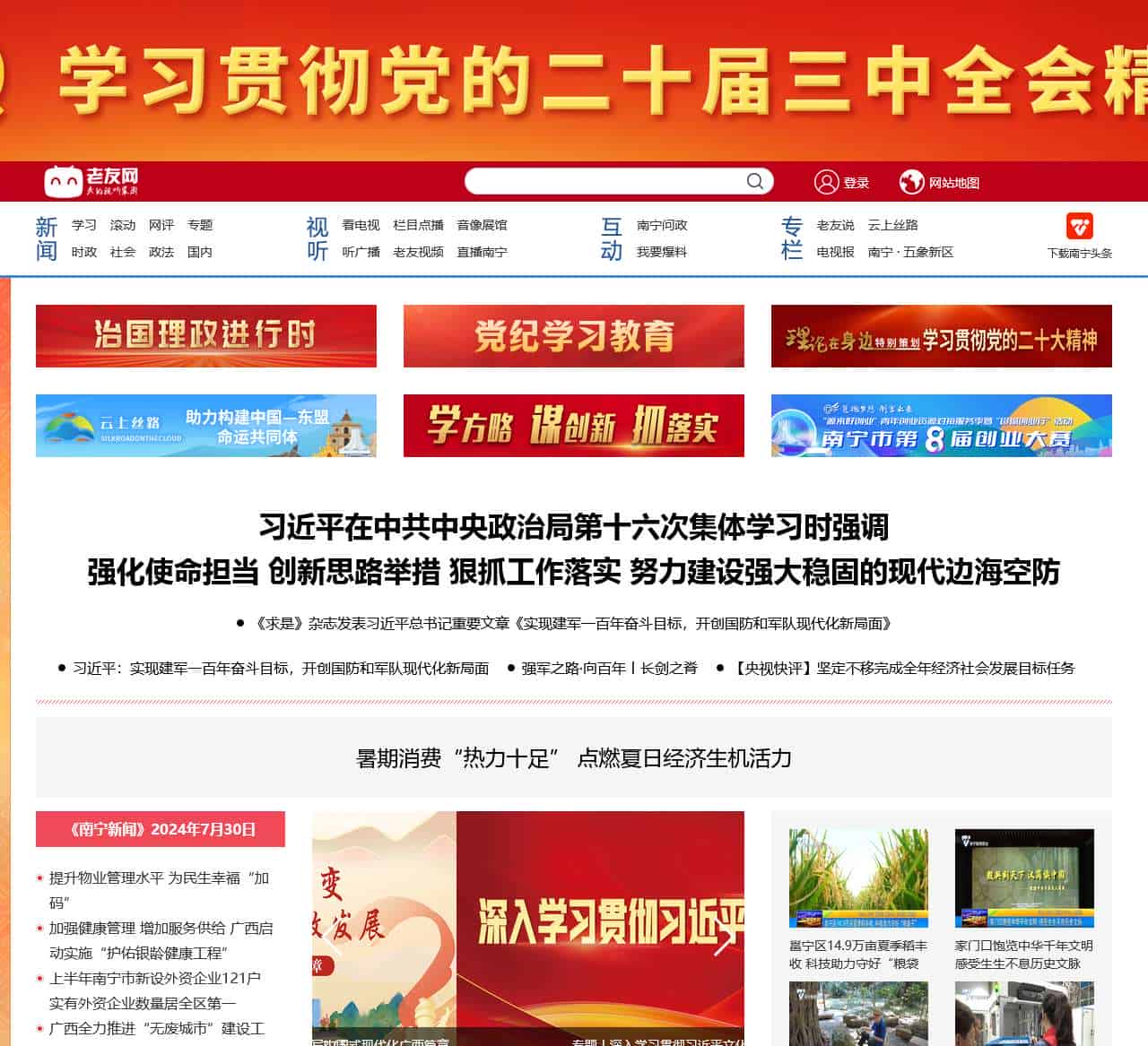 老友网-南宁网络广播电视台