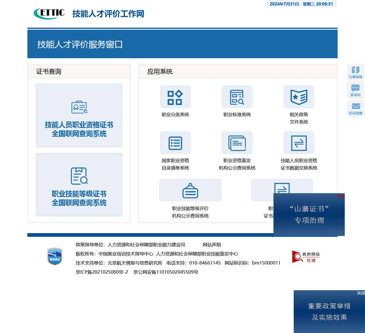 技能人才评价工作网