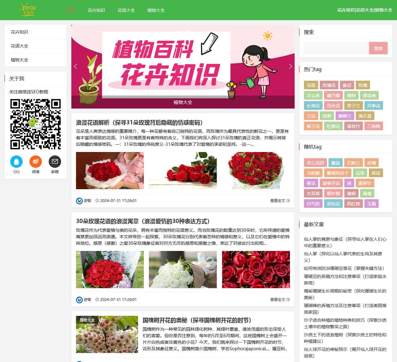 PYC_花卉知识_花语大全_植物大全_花植网