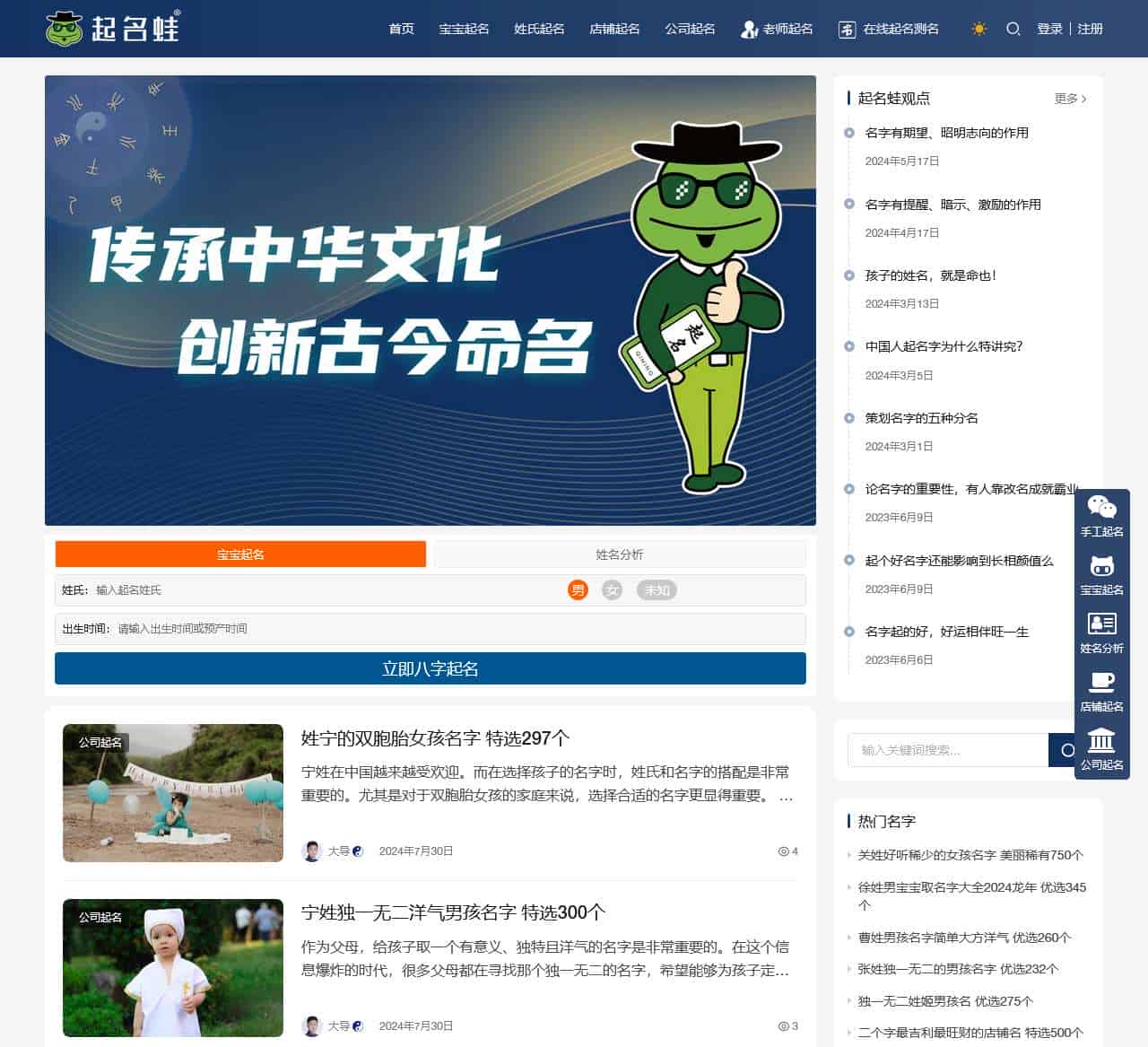 起名蛙 – 专注易学+科学的起名品牌