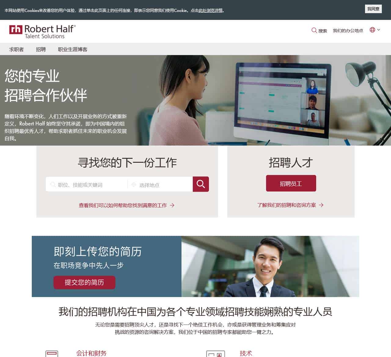 专业猎头公司-人力资源服务-高端人才招聘-罗致恒富RobertHalf官网