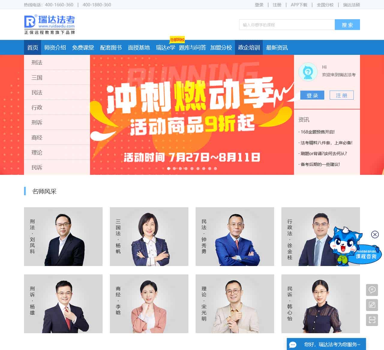 瑞达法考培训_法律职业资格考试培训机构_司法考试报名条件-瑞达教育