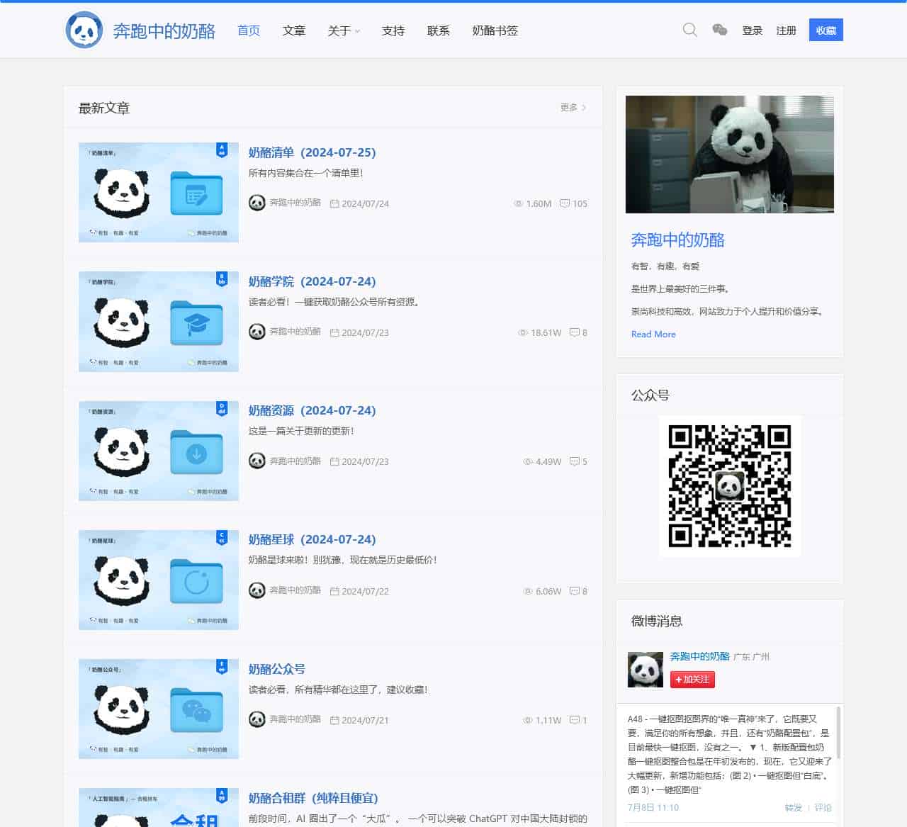 奔跑中的奶酪 – 有智，有趣，有爱