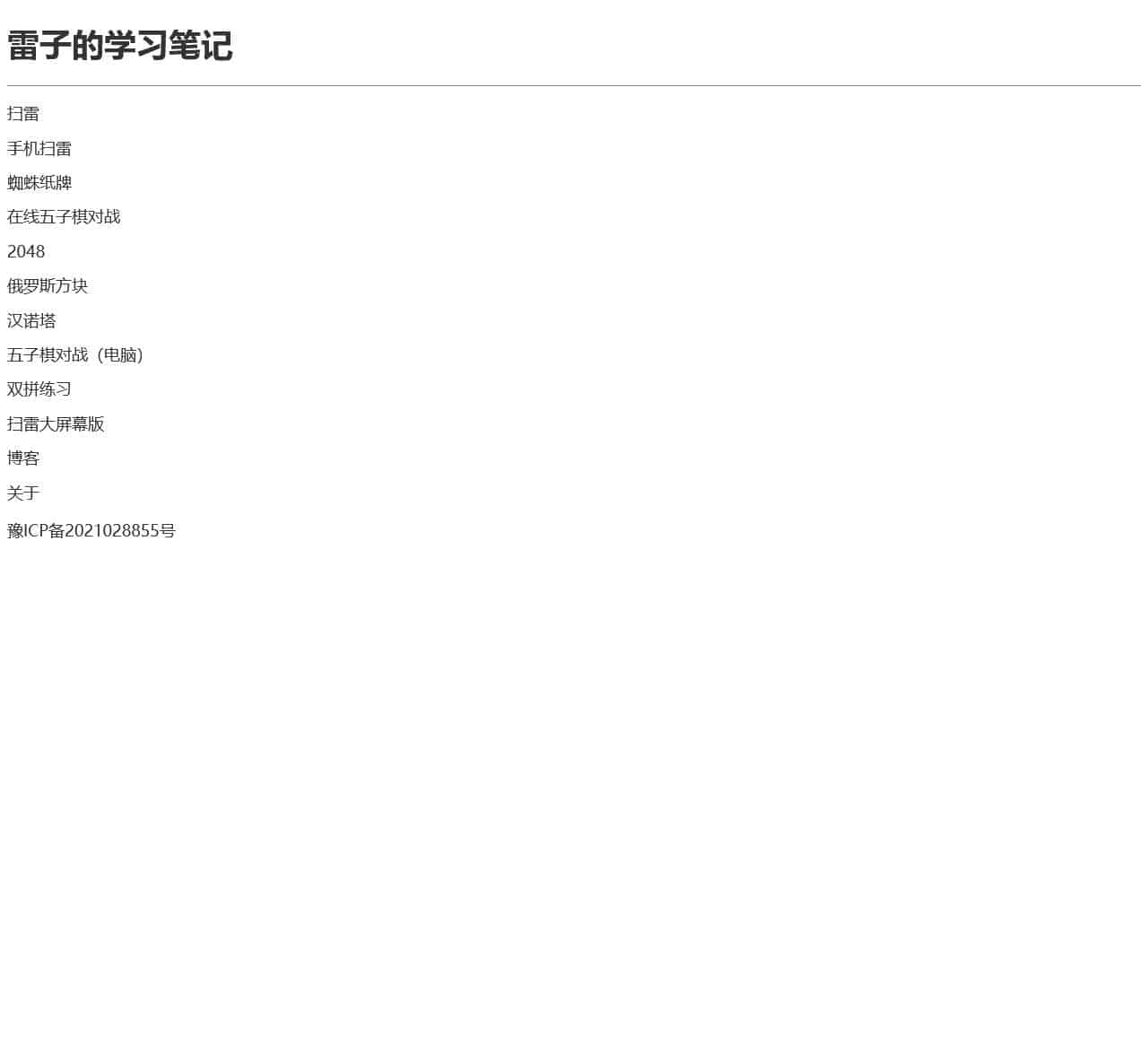 雷子的学习笔记
