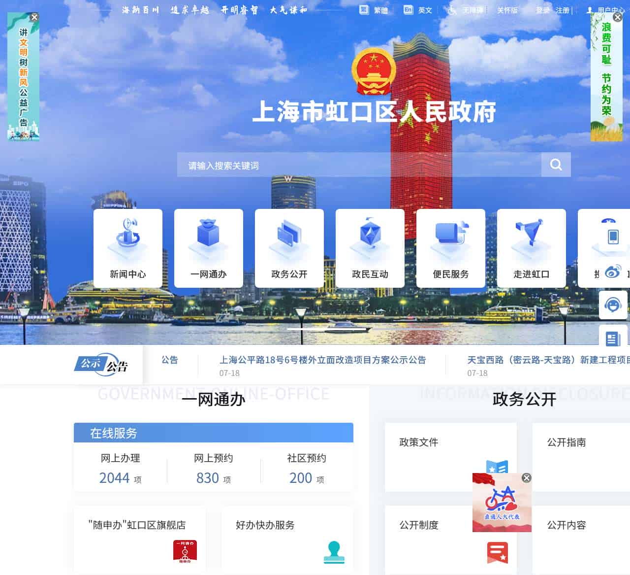 上海市虹口区人民政府