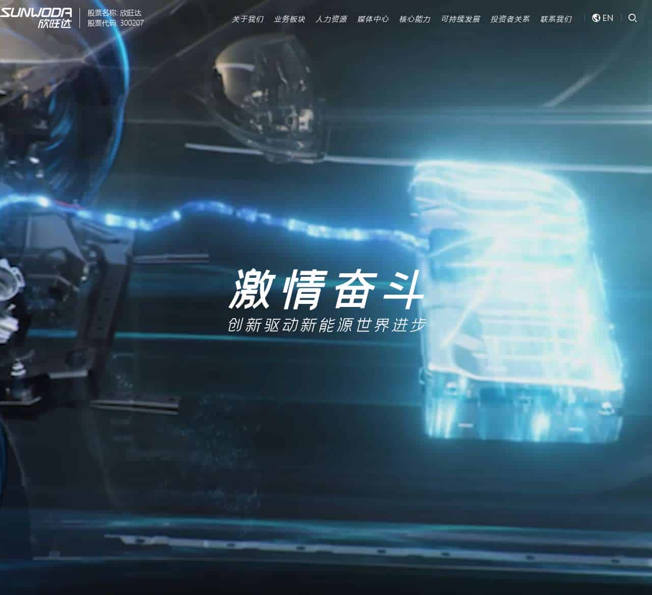 欣旺达-欣旺达电子股份有限公司