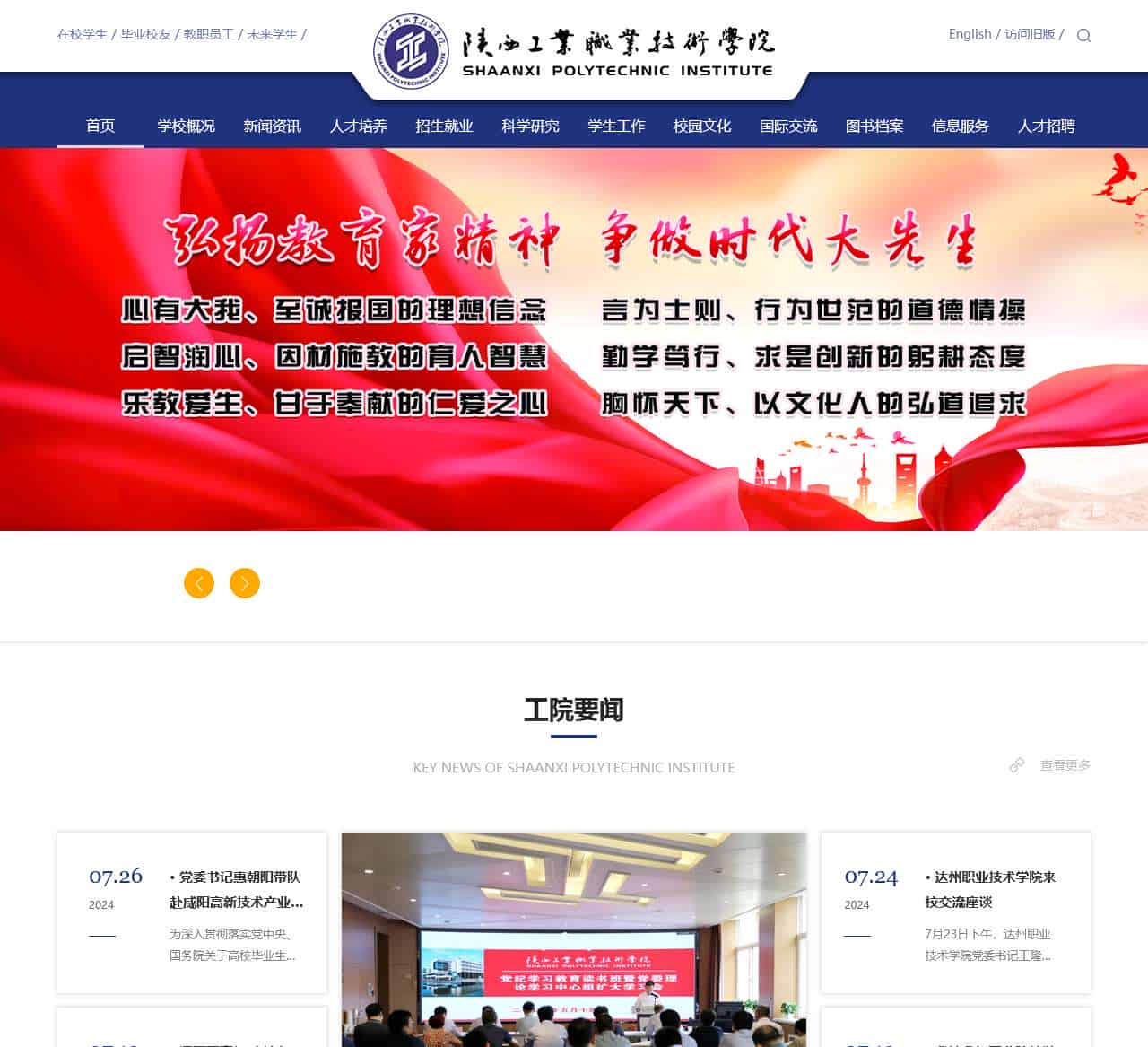 陕西工业职业技术学院