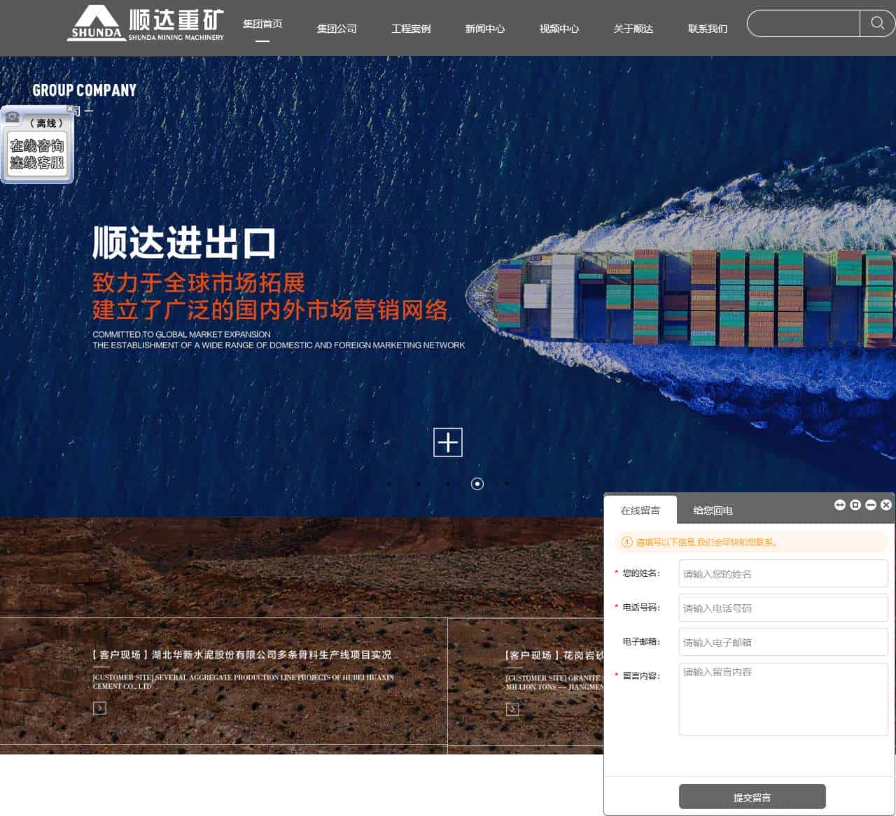 首页-顺达重矿集团