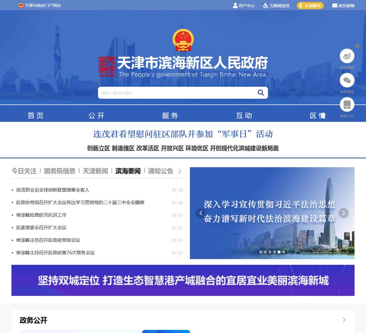 天津市滨海新区人民政府门户网站欢迎您