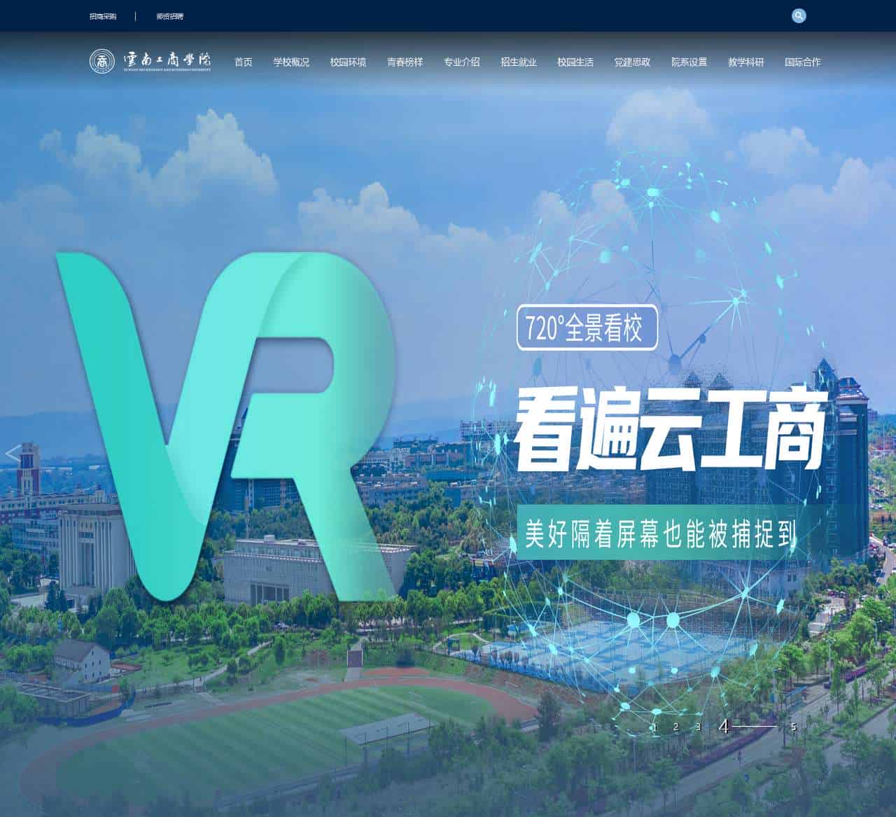 云南工商学院 – 一流应用型本科大学