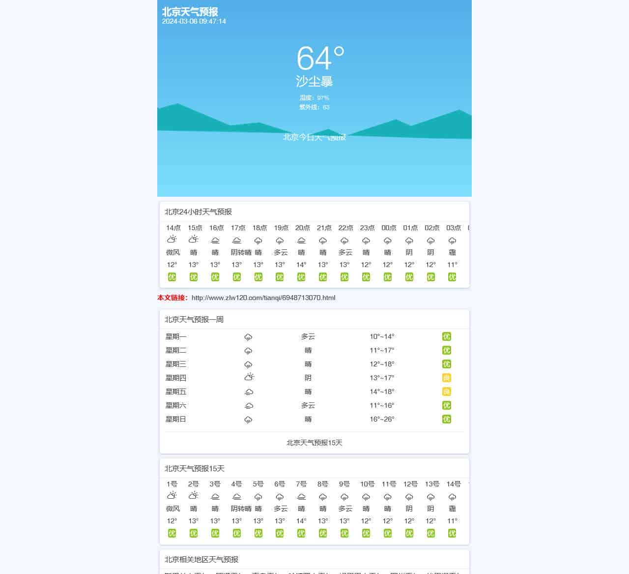 天气预报_明天天气预报_实时天气预报_天气预报网