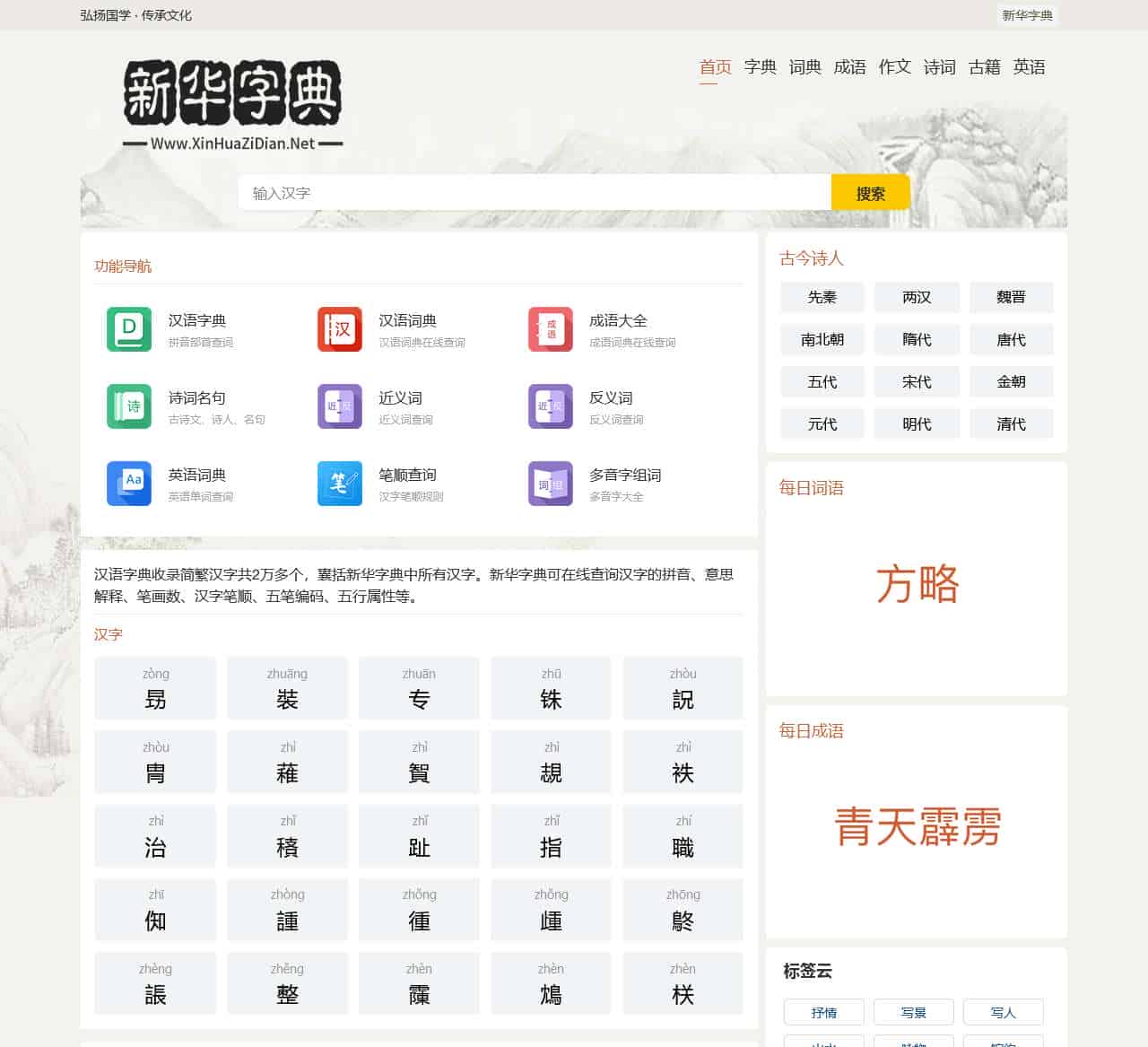 字新华字典在线查字_部首查字,拼音,笔画，结构查字 -在线新华字典