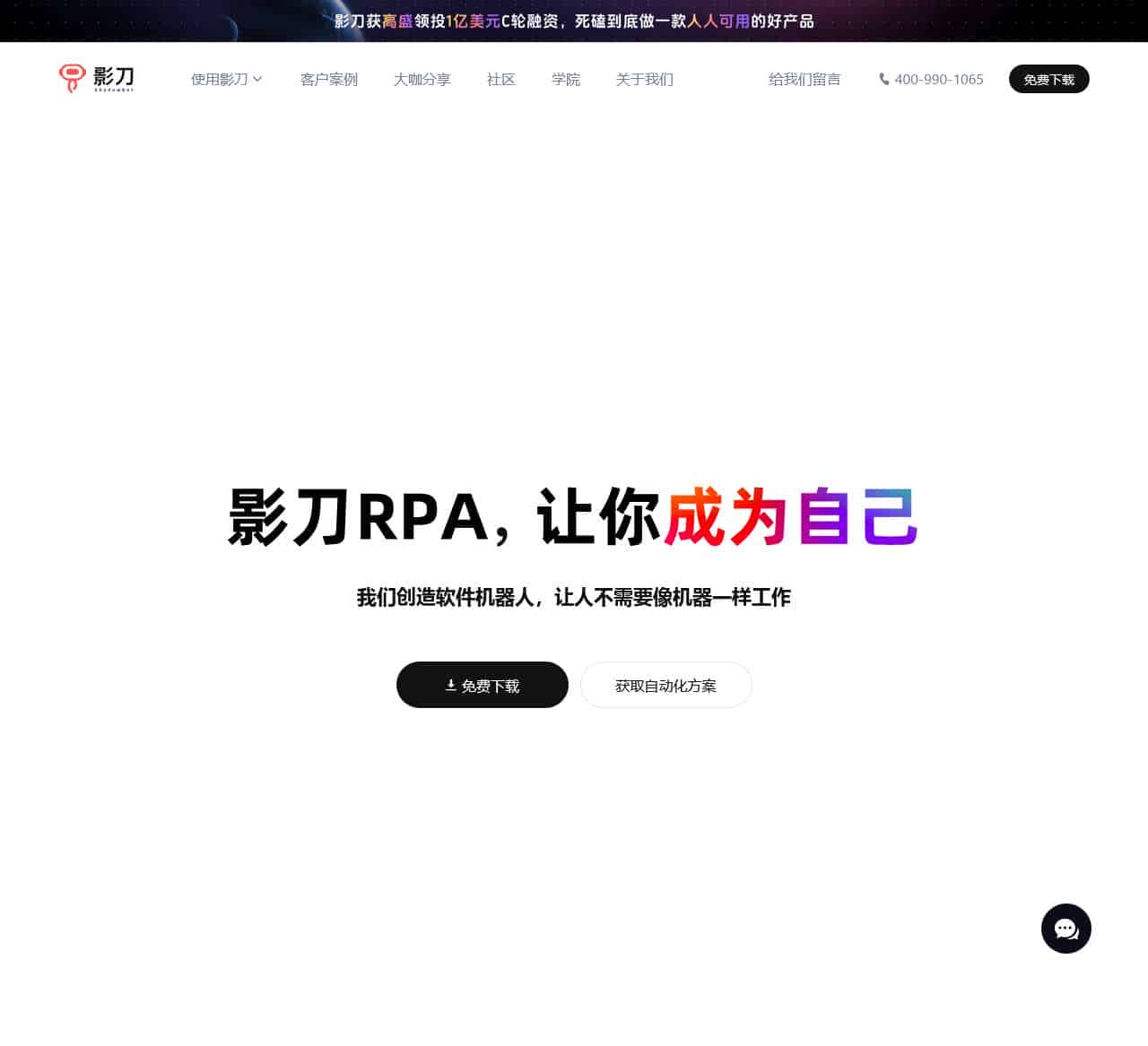 影刀RPA – 影刀官网