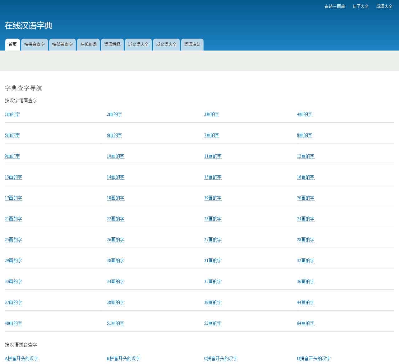 在线新华字典_在线拼音查字_在线部首查字-在线汉语字典_勇士学习
