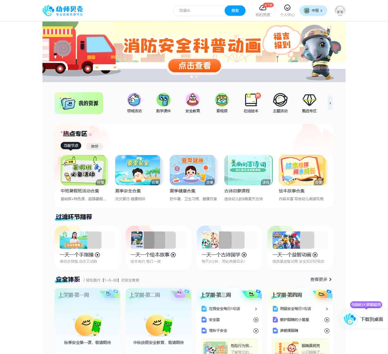 幼师贝壳幼儿园教案课件PPT免费下载-幼师贝壳官网